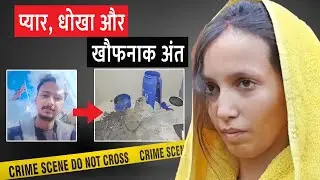 Saurabh Rajput Murder: Cement Drum mein Laash ki Shocking Kahani (True Hindi Crime Documentary)