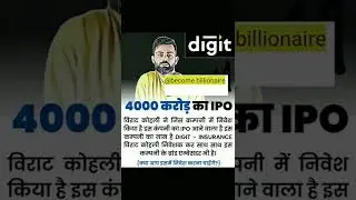 @become billionaire #sharemarket #sharetips #ipo #iporeview #finance #investingpower #investing