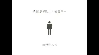 【棒バト】それは鮮明な