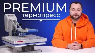 Термопресс с выдвижной плитой и магнитным замком | Обзор оборудования INKSYSTEM P-3838+