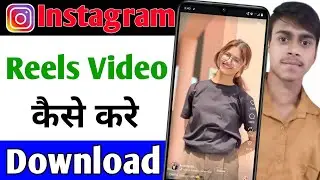 Instagram Se Reels Video ko kaise Download karna//How To Instagram Video Reels kaise Download 