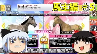 【コナステ】妖夢、本気で馬主に挑戦します_#5(G1-クラシック)