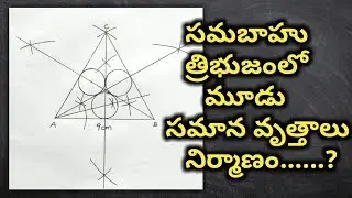 Draw THREE Equal Circles in The Equilibrium TRIANGLE