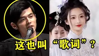 &ldquo;文盲&rdquo;也能写歌？为了押韵啥词都敢编，方文山一辈子都想不出来