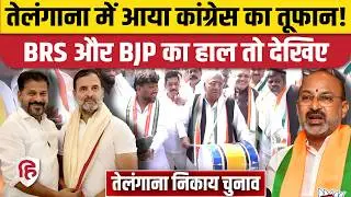 Telangana Municipal Election Results 2026: Congress का दबदबा कायम, BRS को झटका, BJP का क्या हुआ?