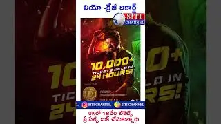 LEO - Vijay's gets record pre-booking in the UK | Leo New Released -2023 | Thalapathy Vijay