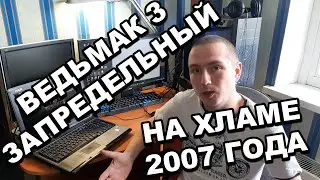 Тестируем мощные игры на слабом пк ноутбуке x55s после прогрева ремонта 9500m gs облачный гейминг