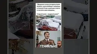 #мем #смешновидео #мемы_тикток #шуткишортс
