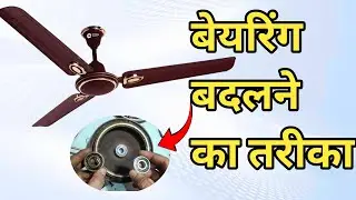 Pankha Bearing Change Karna Seekho | Easy DIY Repair | Bearing Replacement | Ghar Par Asaan Tarika