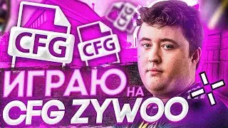 Самый необычный конфиг!?// ZywOo // Pro CFG # 2