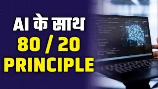 AI से Smart Strategy बनाइए (The AI-Driven Leader) अध्याय 5 [O03_0007_05]
