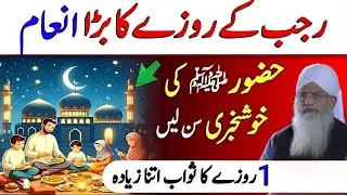 Rajab Mein Kitne Roze Rakhna Sunnat Hai? Nafli Rozon Ki Fazilat | Peer Zulfiqar Naqshbandi
