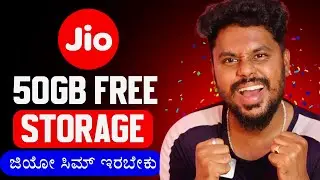 50Gb ಉಚಿತ💃 How to Use Jio AI Cloud in Kannada✅ | Get Free 50GB Storage | Jio Cloud Tutorial
