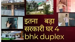 MY GOVERMENT HOUSE  TOUR | Sarkari  Ghar empty #Governmenthome#sarkarighar#treding #viral #home 