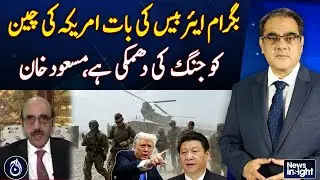 Bagram Airbase Talk Signals US Threat to China, Masood Khan - News Insight with Amir Zia