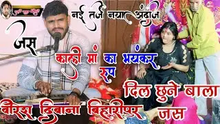 नई तर्ज नया अंदाज!!दिल छुने बाला जस!!काली मां का भयंकर रूप!!Kali Ma Ke Jas Veeresh Deewana SP Yadav 