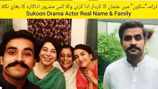 Sukoon drama episode 8 Actor Usmaan Real Family| Sukoon episode 9 10#AdnanSamadKhanBiography