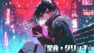 IKP_Riot - 聖夜・グリッチ | Christmas Rock