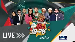 LIVE 🔴 Zor Ka Jorh PSL 8 Special Transmission | Shahid Afridi | SAMAA TV | 19th March 2023