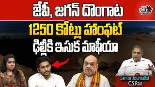 Central GST Department Sensational Report On AP Sand Mining | CM Jaagan | YSRCP | Wild Wolf Telugu