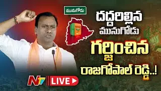 Live: Komatireddy Rajagopal Reddy Speech | BJP Munugode Public Meeting | Ntv
