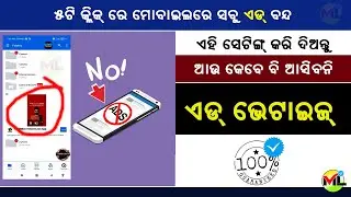 HOW TO BLOCK AD IN MOBILE || Block Advertisement mobile || milanLio || odia tRicks