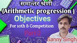 Objectives of A.P. (समांतर श्रेणी)part-2,for 10th class for bseb by Sanny Singh#Arithmetic.