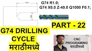 G74 DRILLING CYCLE II DRILLING OPRETION IN CNC II CNC PROGRAMING MARATHI II#cnc #cncmachine #mcode