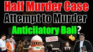 Attempt to Murder - Half Murder 109 BNS Anticipatory Bail कैसे ली जाये? कैसे होगी Bail?