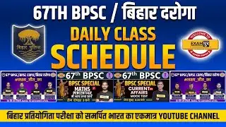 67th BPSC/Bihar Daroga | Daily Class Schedule | Best Time Table for Bihar Daroga | BPSC Classes 2022