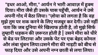 मेरी मोहब्बत हो तुम | last part | BOLD AND ROMANTIC HINDI NOVEL | HINDI NOVEL | LOVE STORY |