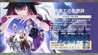 【 #原神 】北の果ての夜想詩(ネタバレ有)前編【 #ゲーム実況 】