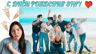 STRAY KIDS РЕАКЦИЯ | TIME OUT MV| ПЕСНЯ ИЗ МЕМОВ STRAY KIDS | STRAY KIDS ИГРАЮТ С ДЕТЬМИ