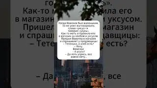 Лексический барьер #юмор #сатира #анекдоты #анекдот #смех #смешноевидео #мем #подборка