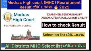 (MHC) Medras High court Recruitment vivo - voice Result check 2025// select list விட்டாச்சு