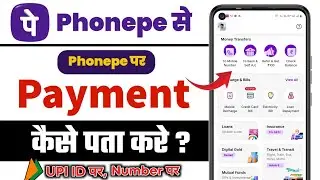 How to Transfer Money from PhonePe to PhonePe | Latest Method