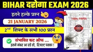 Bihar Daroga 21 Janurary Second shift Question Analysis | Bihar si 21 janurary paper analysis