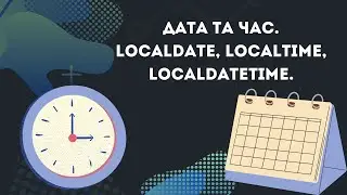 Урок №31. Дата та час. LocalDate, LocalTime, LocalDateTime. [Java українською]