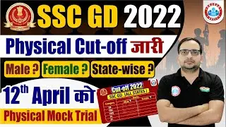 SSC GD 2022 Result | SSC GD 2022 Physical Result | SSC GD State wise Cut off By Ankit Bhati Sir