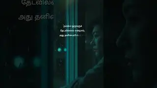 Love Sad Lonely Quotes in Tamil #True Love Feeling Whatsapp Status Tamil.... *Heart Breaking Moment