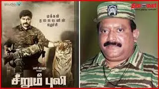 பிரபாகரன் வேடத்தில் &lsquo;சீறும் புலி&rsquo; பாபி சிம்ஹா - ஃபர்ஸ்ட் லுக் | Seerum Puli First Look | Dinamalar