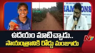 క్రికెటర్ కెప్టెన్ ఇంటికి నిత్యావసరాలు పంపిణీ డిప్యూటీ సీఎం | Female Blind Cricketer Deepika | NTV