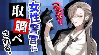 【強ﾔﾝﾃﾞﾚ】不良のあなたは鬼畜なﾔﾝﾃﾞﾚ女性警官に牢屋に入れられて&hellip;【低音お姉さんボイス/男性向けシチュエーションボイス】