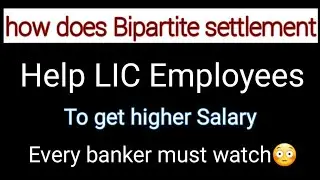 bank wage revision vs lic wage revision. which is better|| how lic employee get higher salary