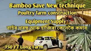New technique bamboo save poultry farm | All equipment supply....