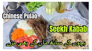 Bacchon ke sath mau ke bhi Maze 😍Winter vacation | Chinese pulao /Seekh kabab Recipe | GulRooh Life 