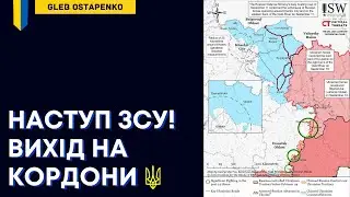 ЗСУ ВИЙШЛИ НА КОРДОНИ ХАРКІВЩИНИ! / Ізюм, Вовчанськ, Козача Лопань, Куп'янськ / Gleb Ostapenko