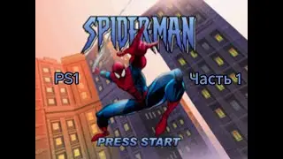 Spider-man PS1 легендарная игра про паука! Часть 1