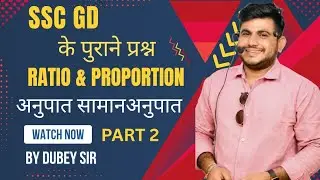 SSC GD Ratio and Proportion Question PART 2 By dubey sir #studywithdubey