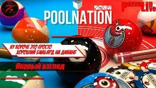 Первый взгляд: POOL NATION (PS4)